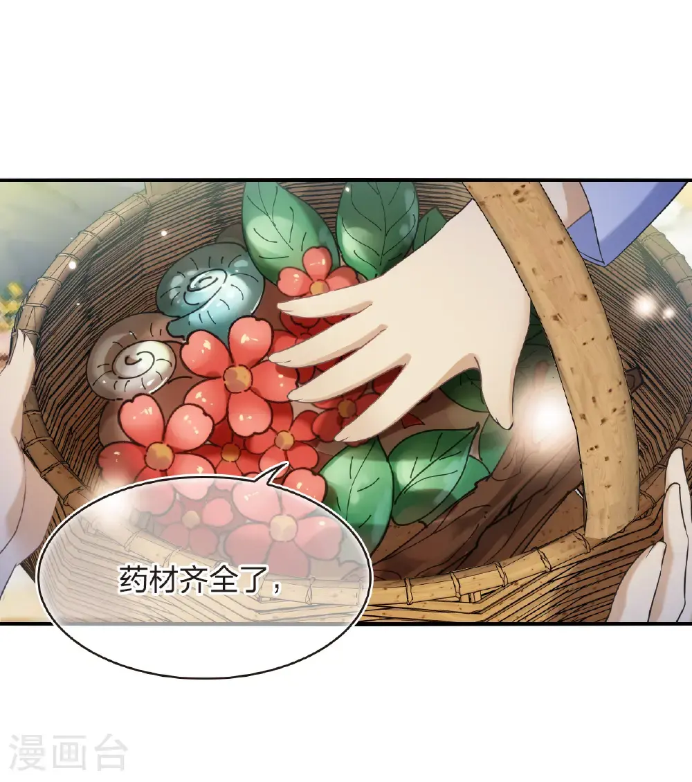 第2季213话 采药炼丹 第3页
