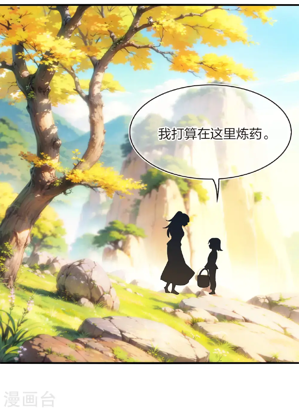 第2季213话 采药炼丹 第4页