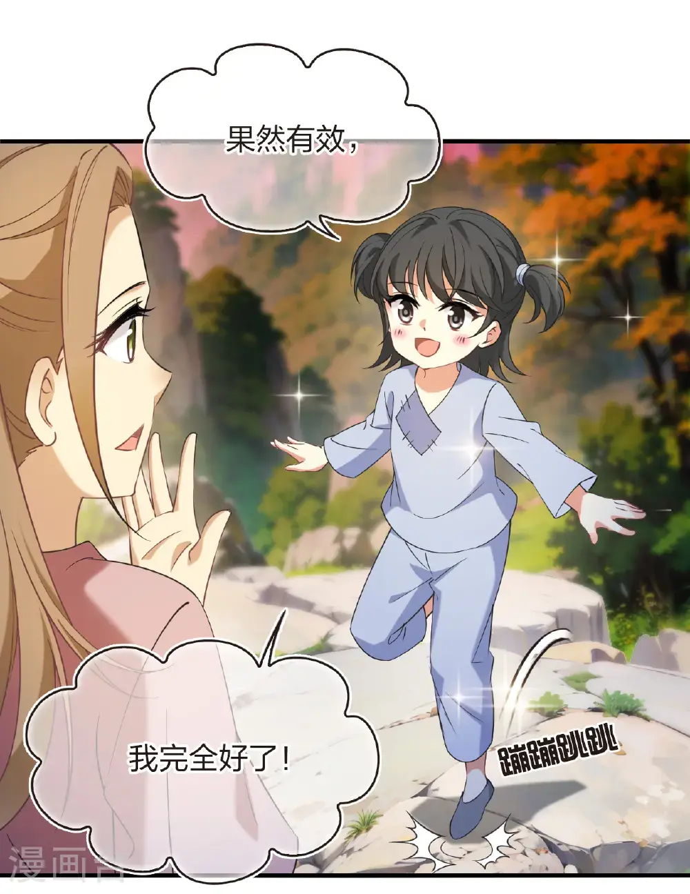 第2季213话 采药炼丹 第14页
