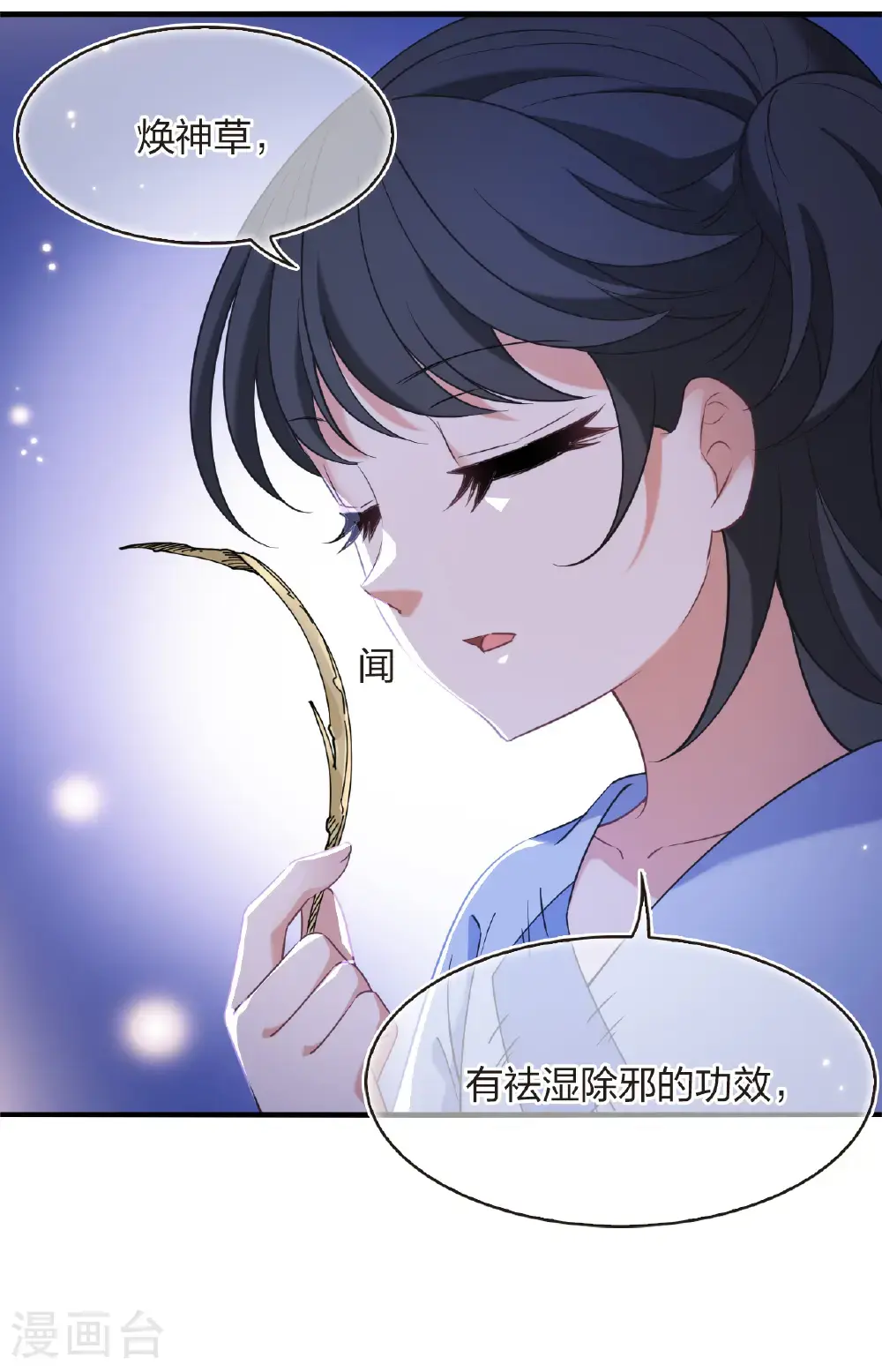 第2季213话 采药炼丹 第23页