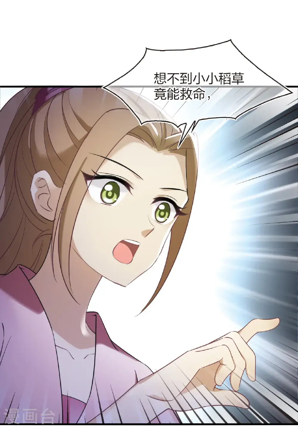 第2季213话 采药炼丹 第25页