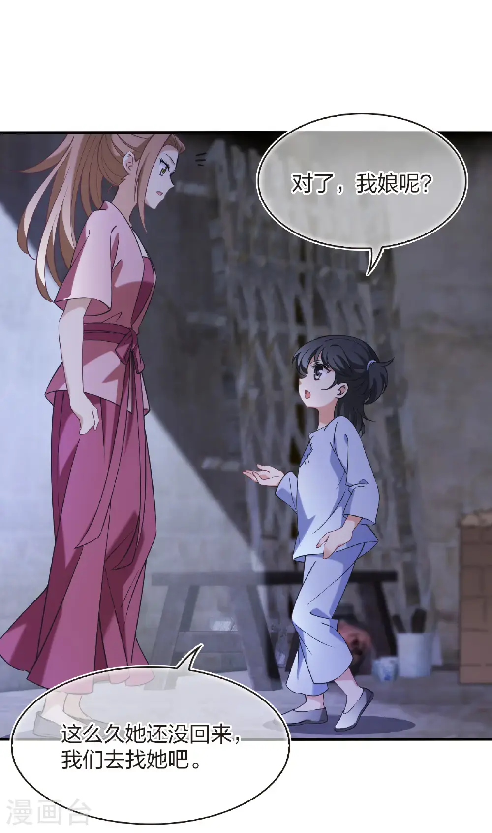 第2季213话 采药炼丹 第27页