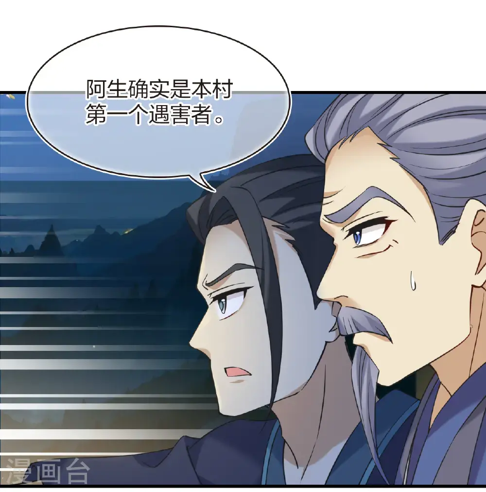 第2季214话 瘟疫之始1 第23页