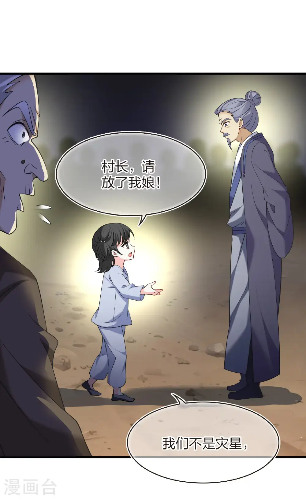 第2季215话 瘟疫之始2 第11页