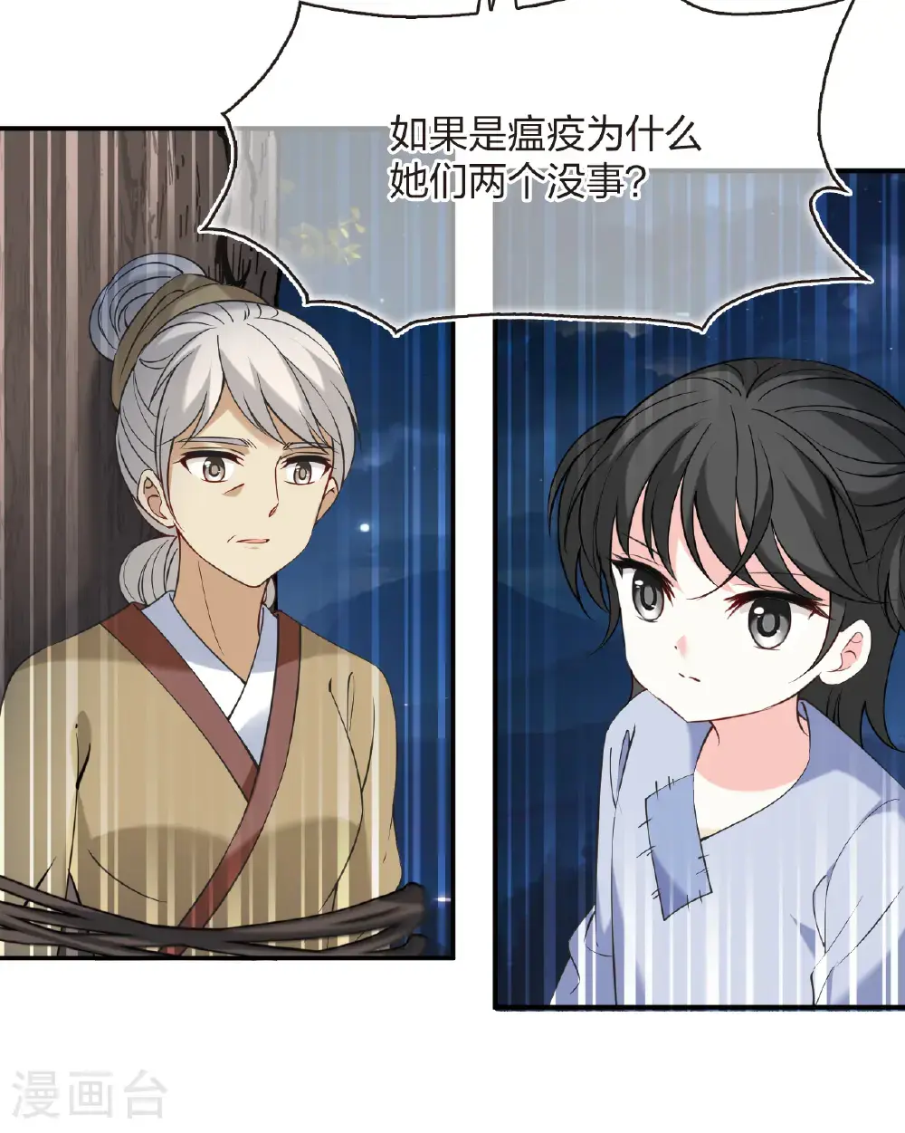 第2季215话 瘟疫之始2 第17页