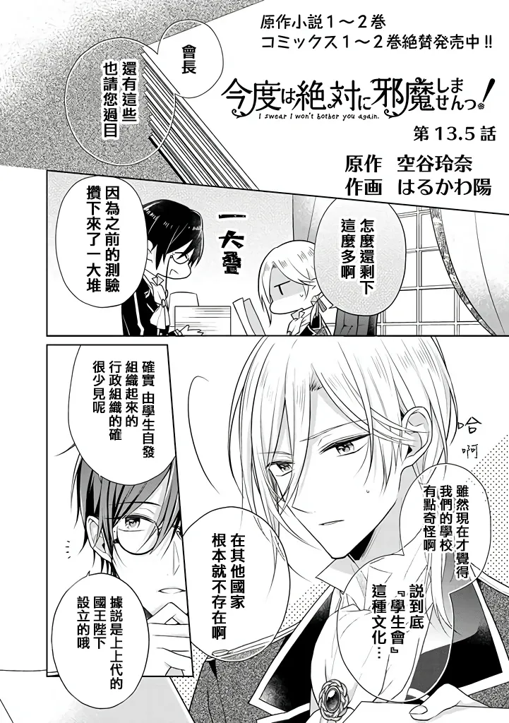 第13.5话 第1页