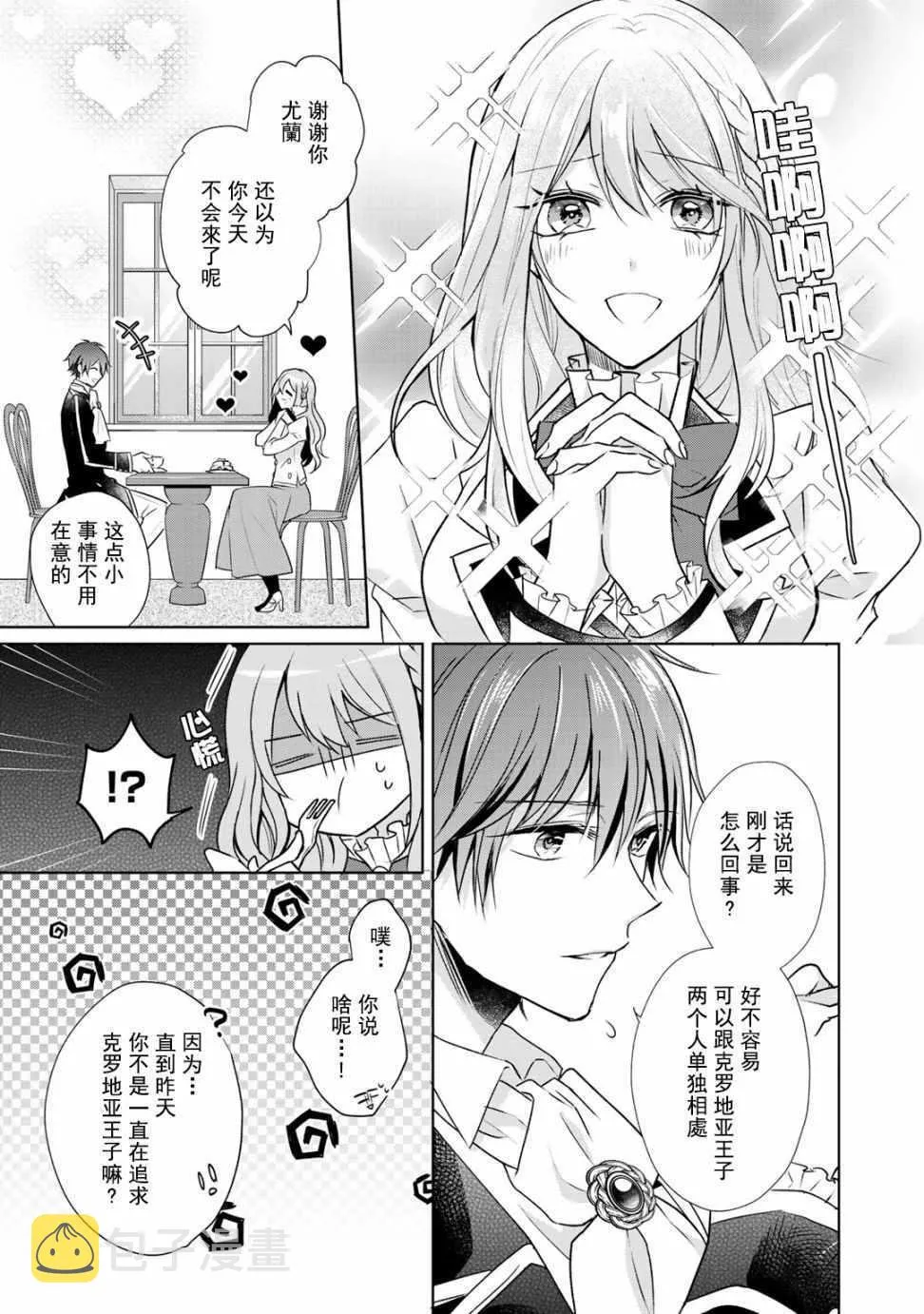 第3话 第5页