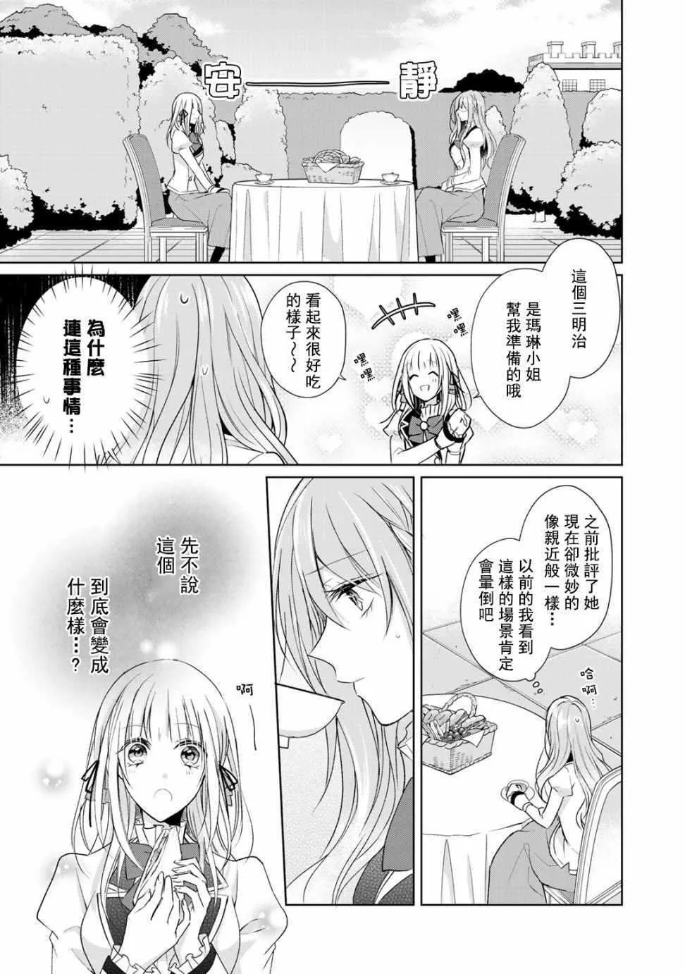 第3话 第21页
