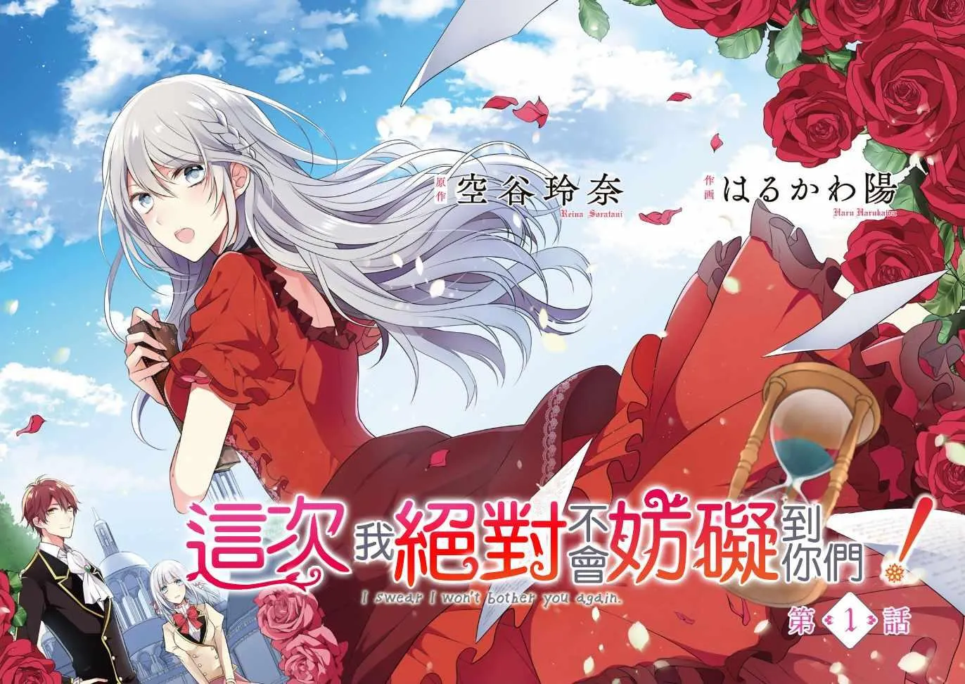 第1话 第2页