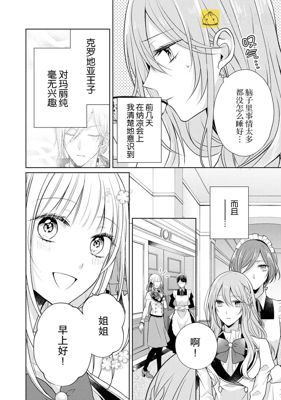 第16话 第3页
