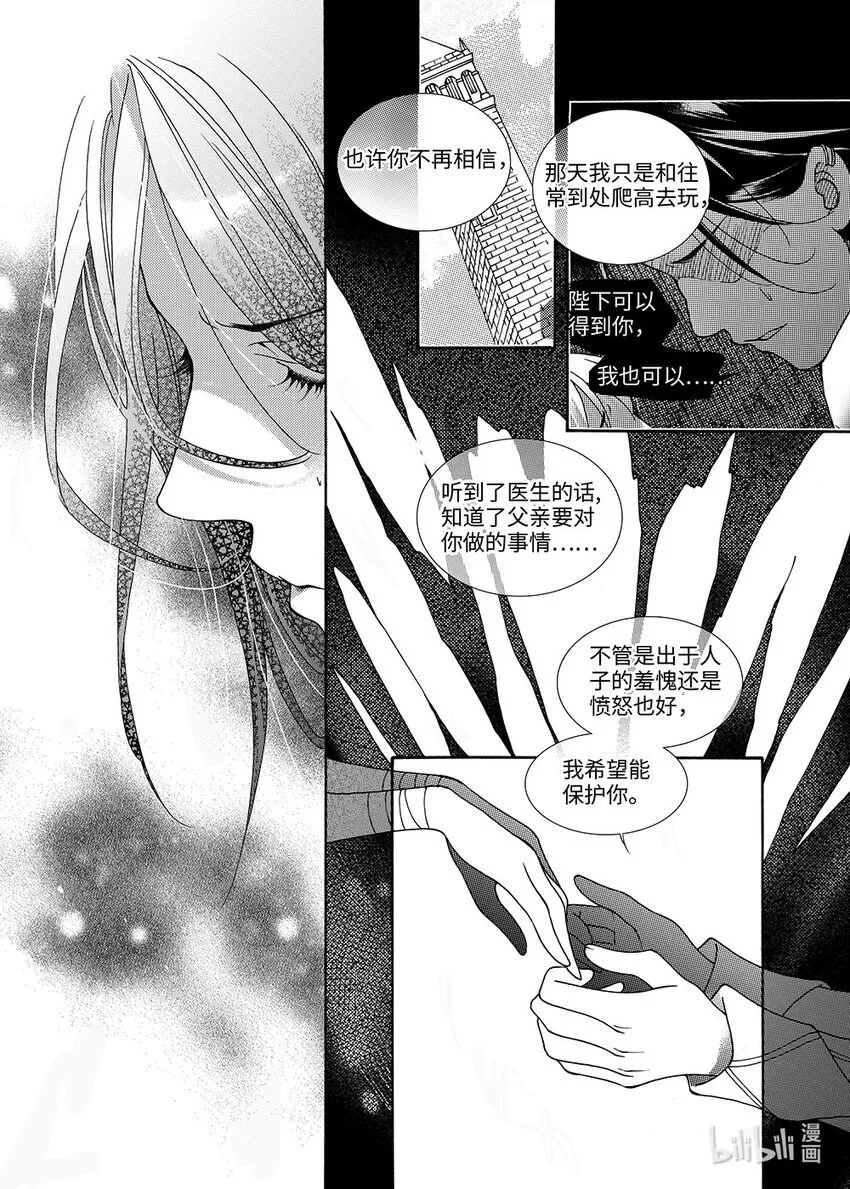 玫瑰时代（4） 第24页