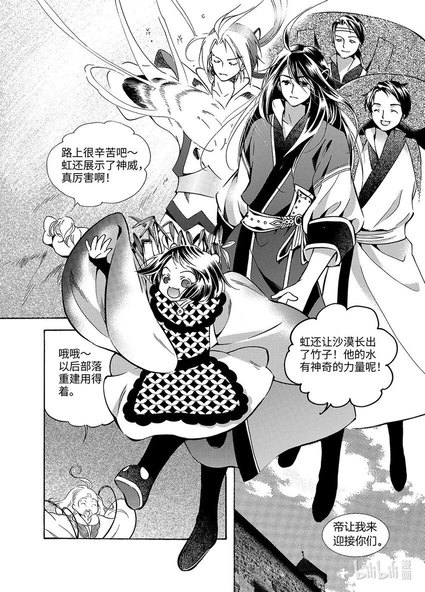 骄阳（3） 第13页