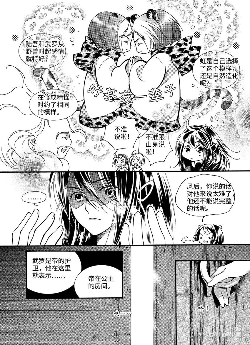 骄阳（3） 第19页