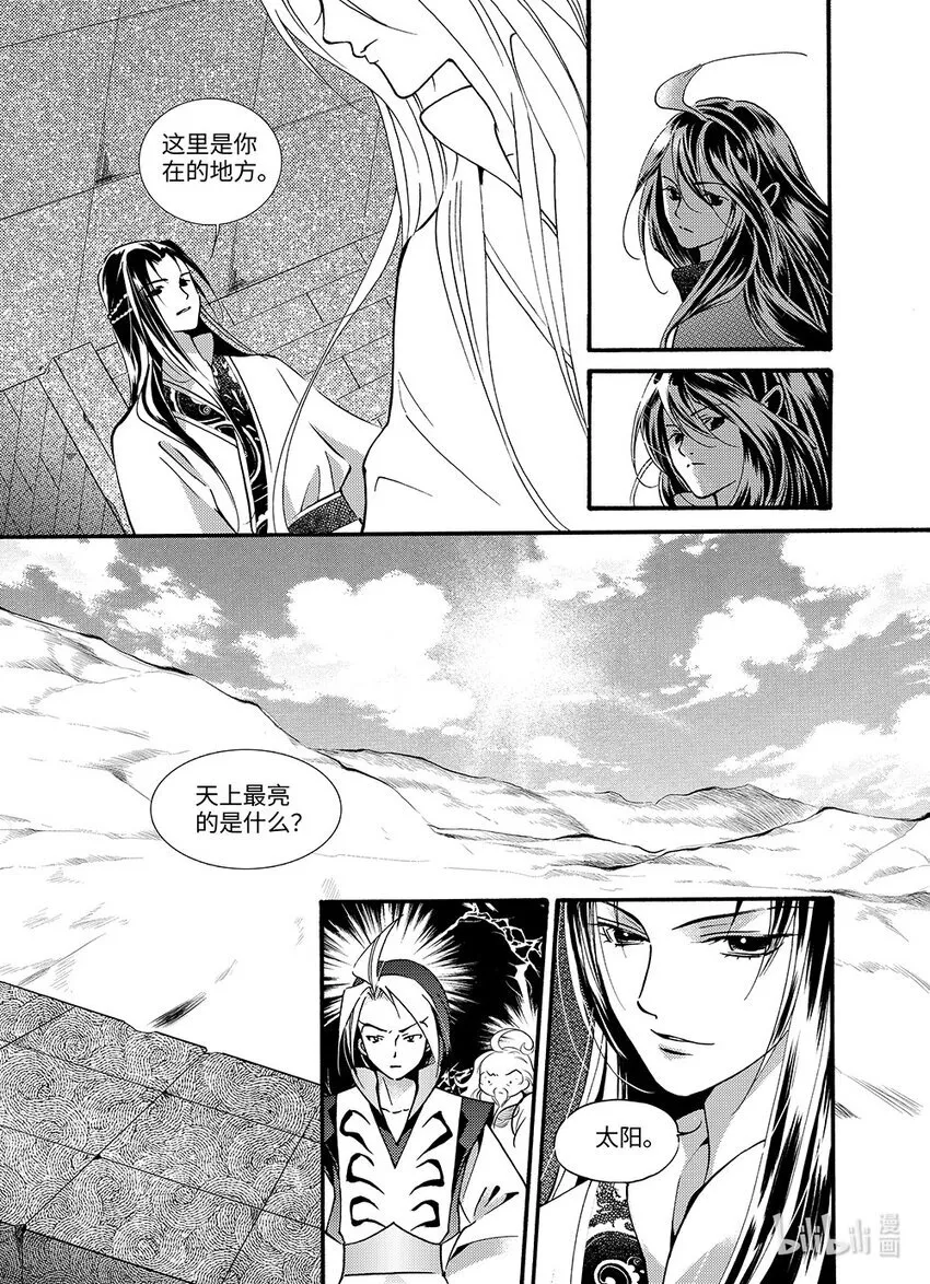 骄阳（3） 第23页