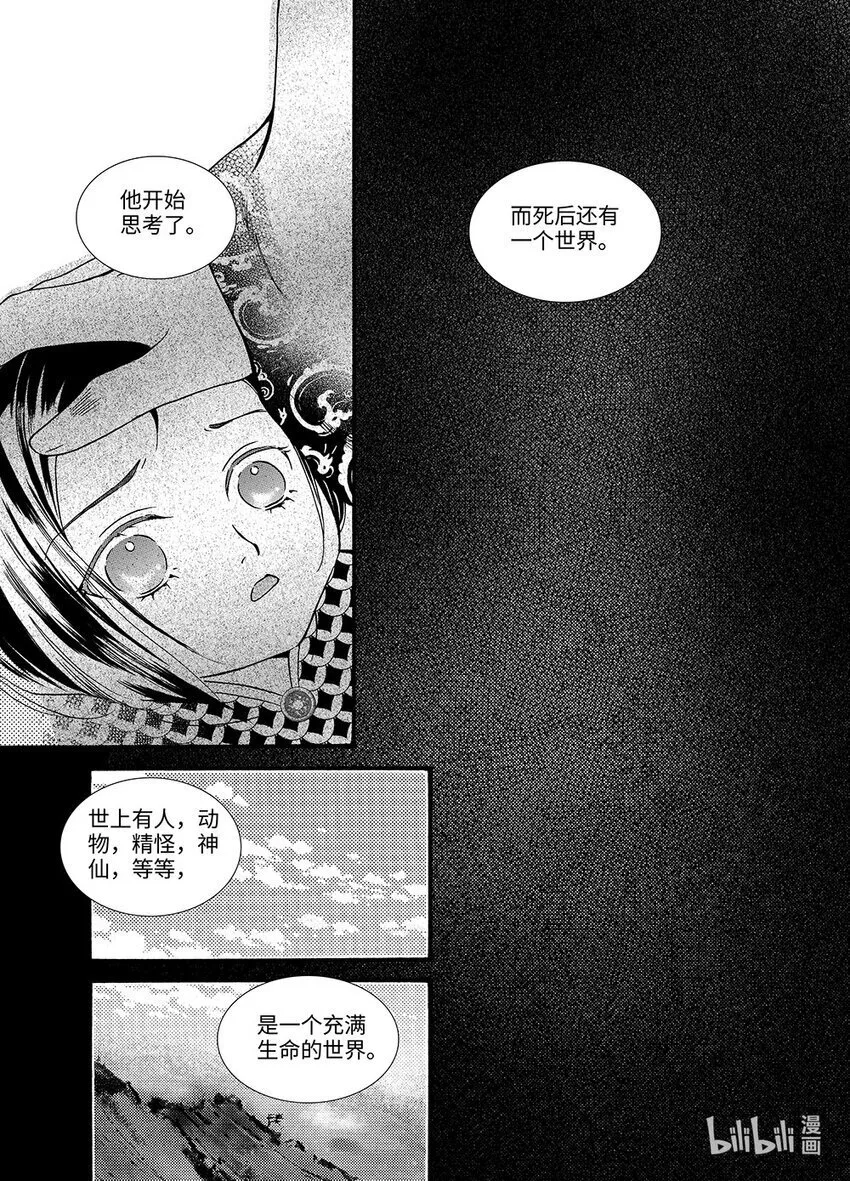 骄阳（3） 第27页