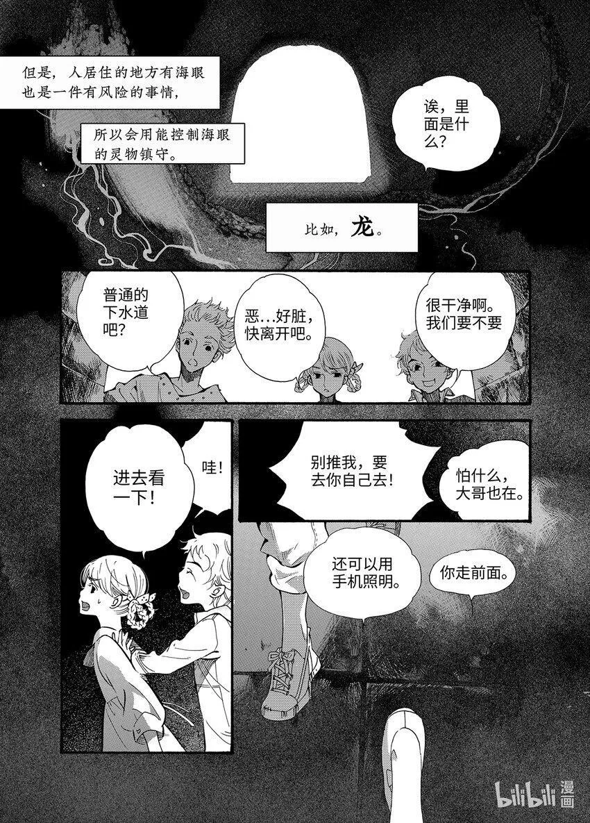 海眼（上） 第2页