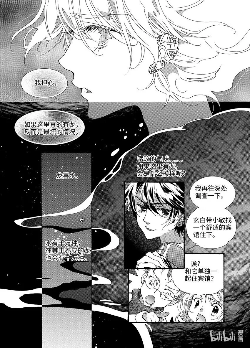 海眼（上） 第10页