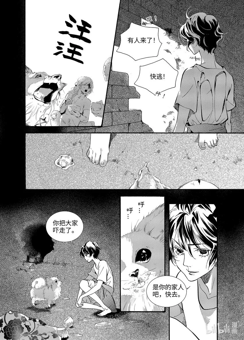海眼（上） 第22页
