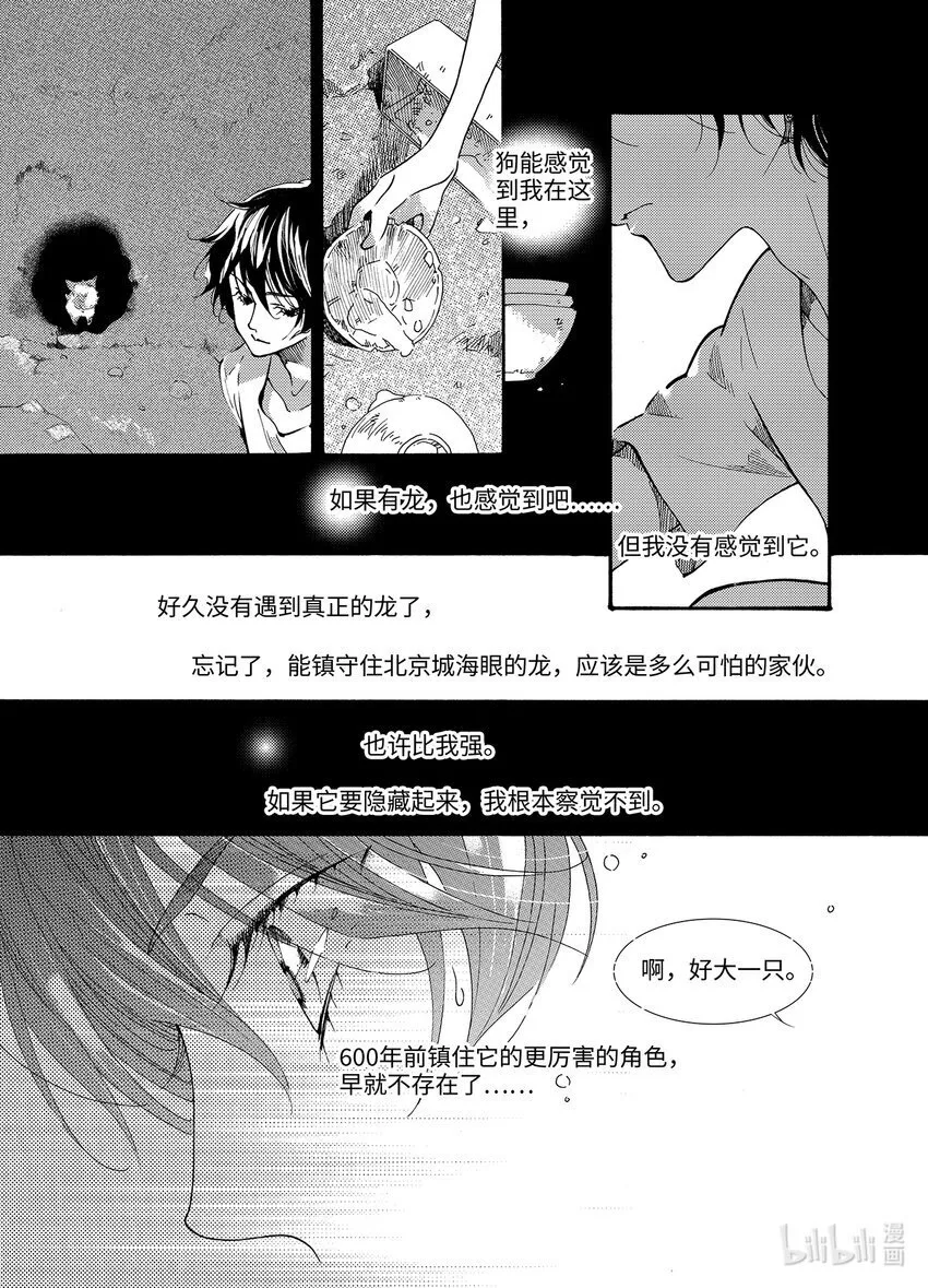 海眼（上） 第23页