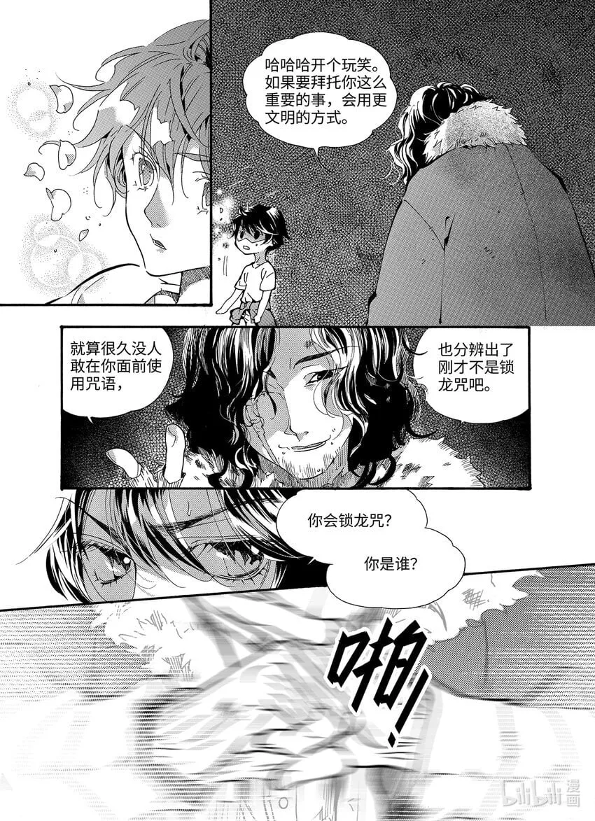 海眼（上） 第25页