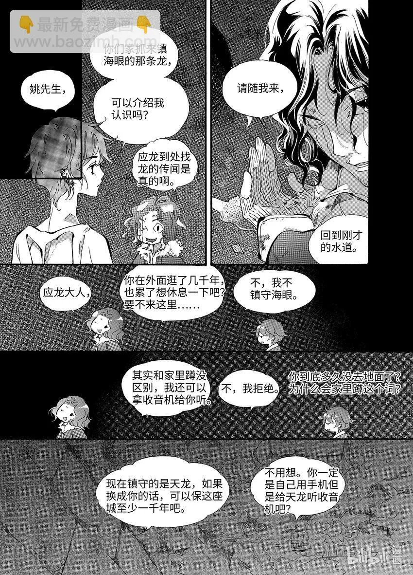 海眼（上） 第27页