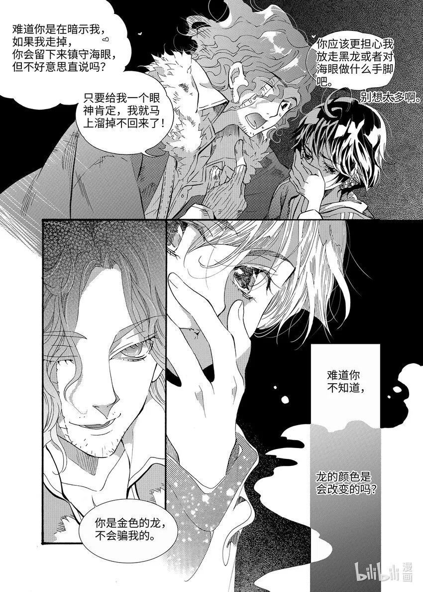 海眼（上） 第34页