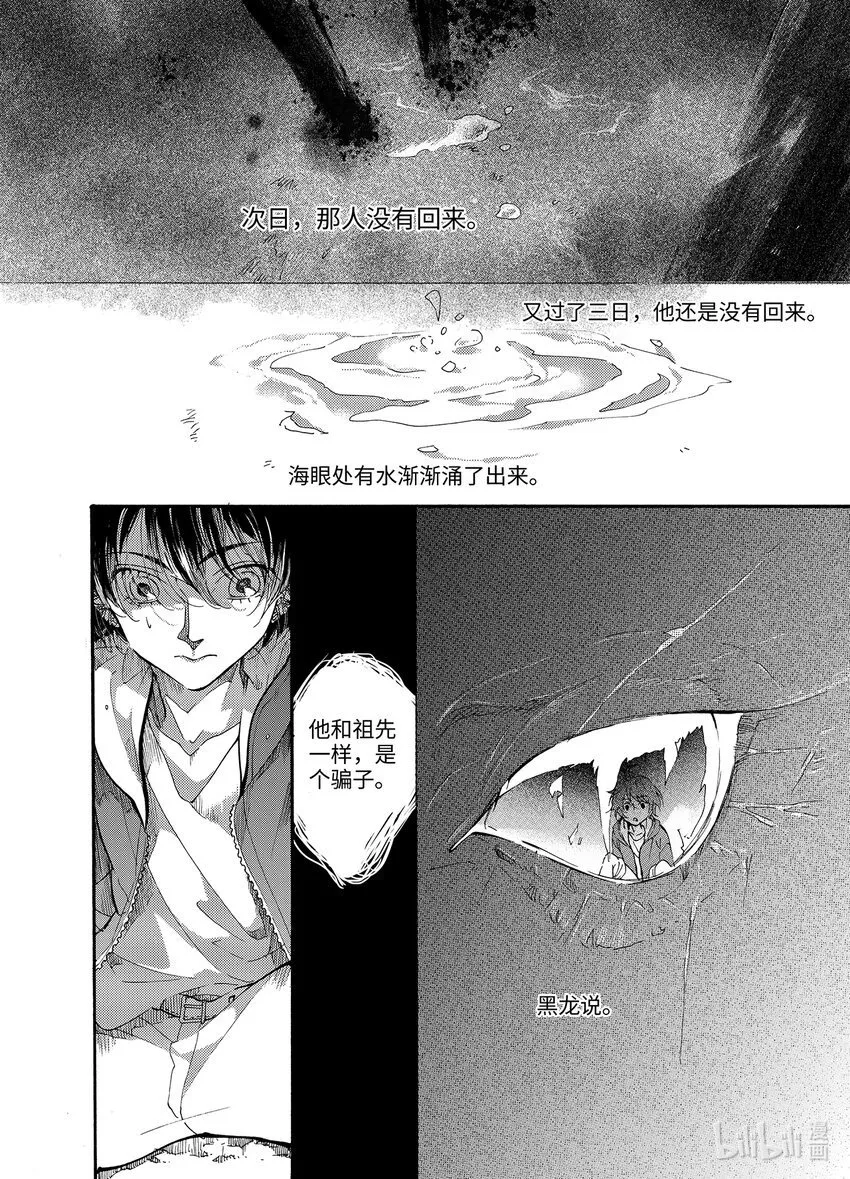 海眼（上） 第36页