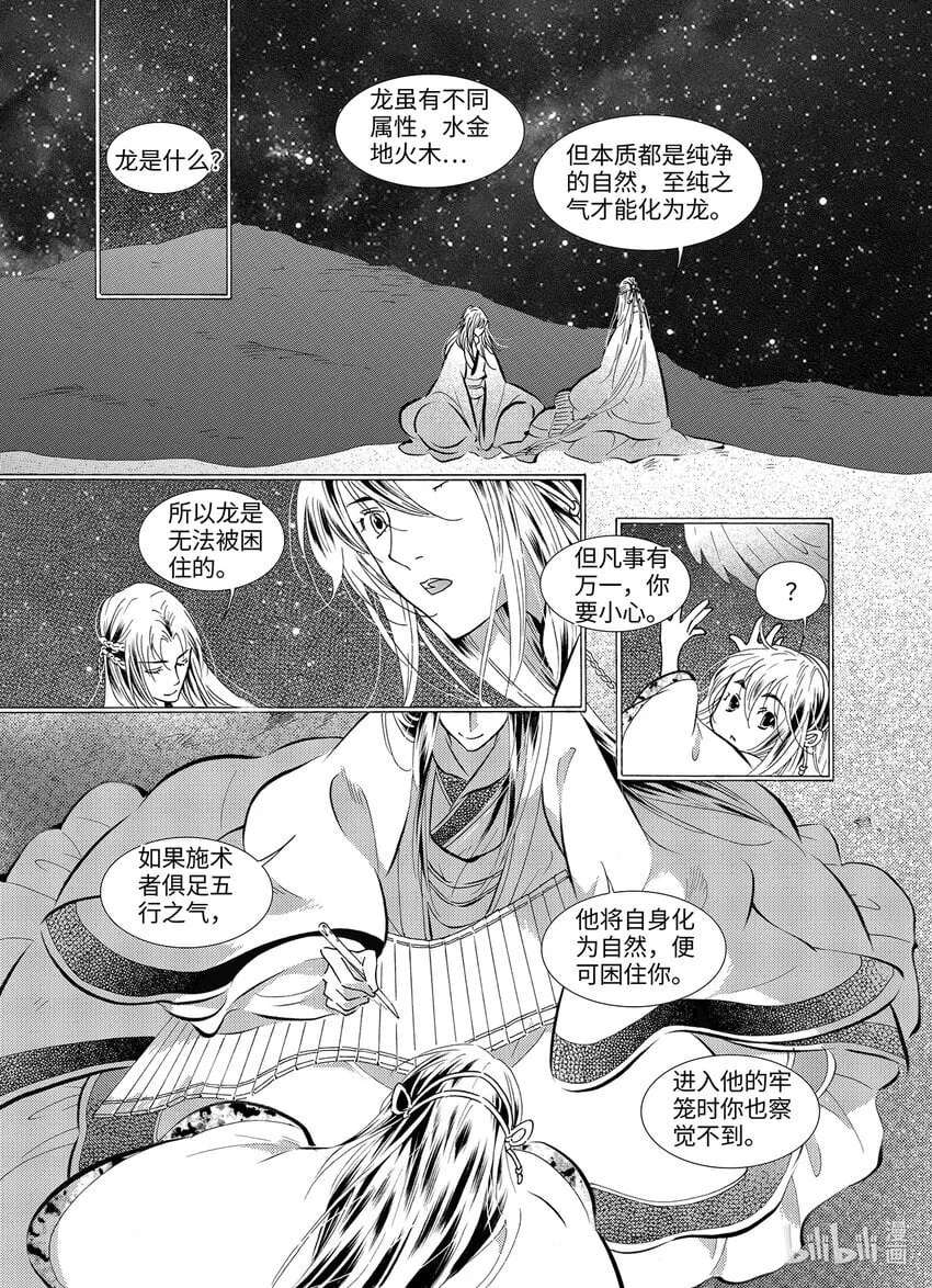 五月酒（4） 第17页