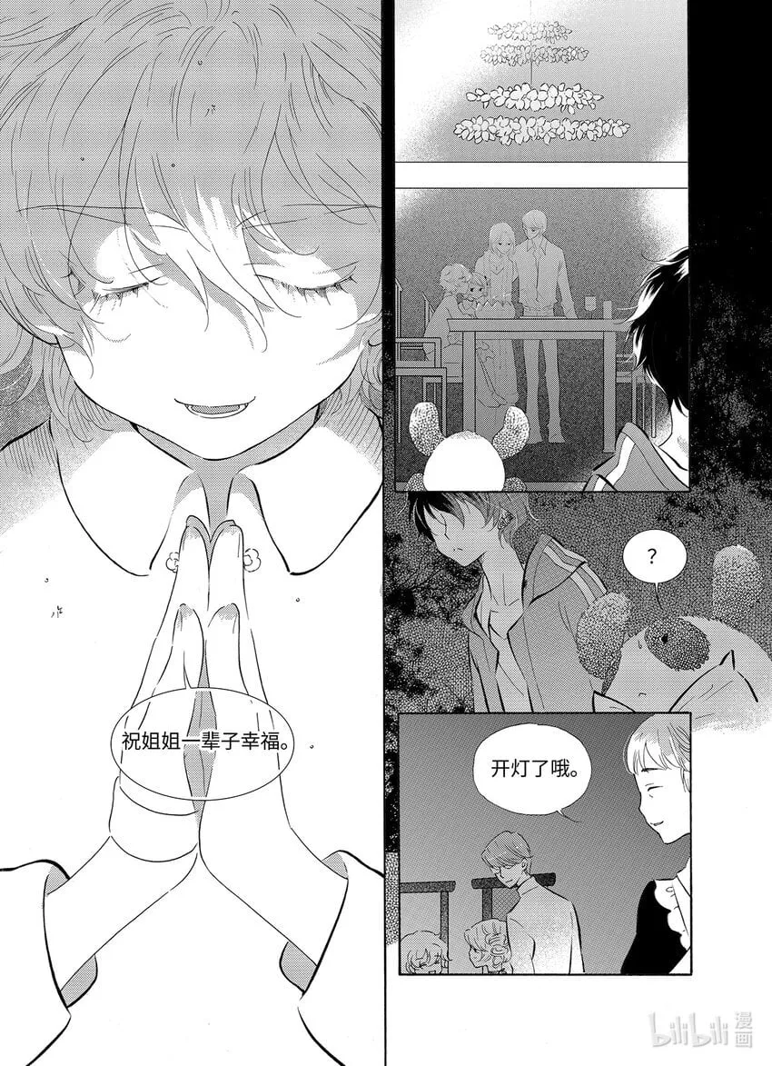 五月酒（5） 第13页
