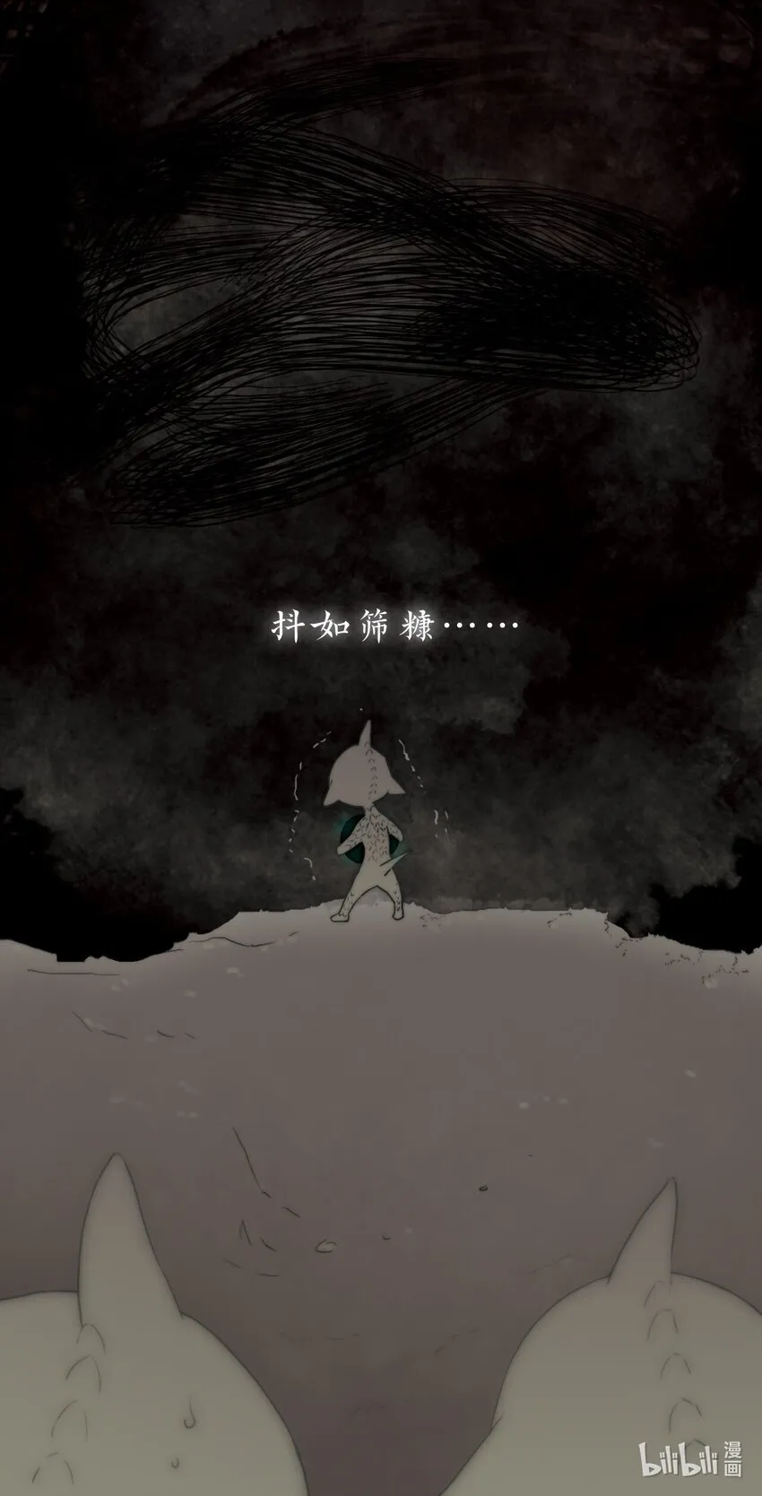 永夜里（1） 第17页