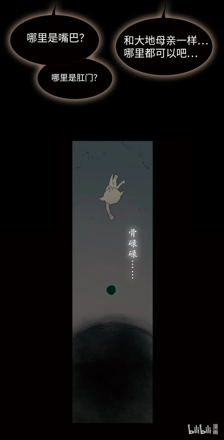 永夜里（1） 第18页