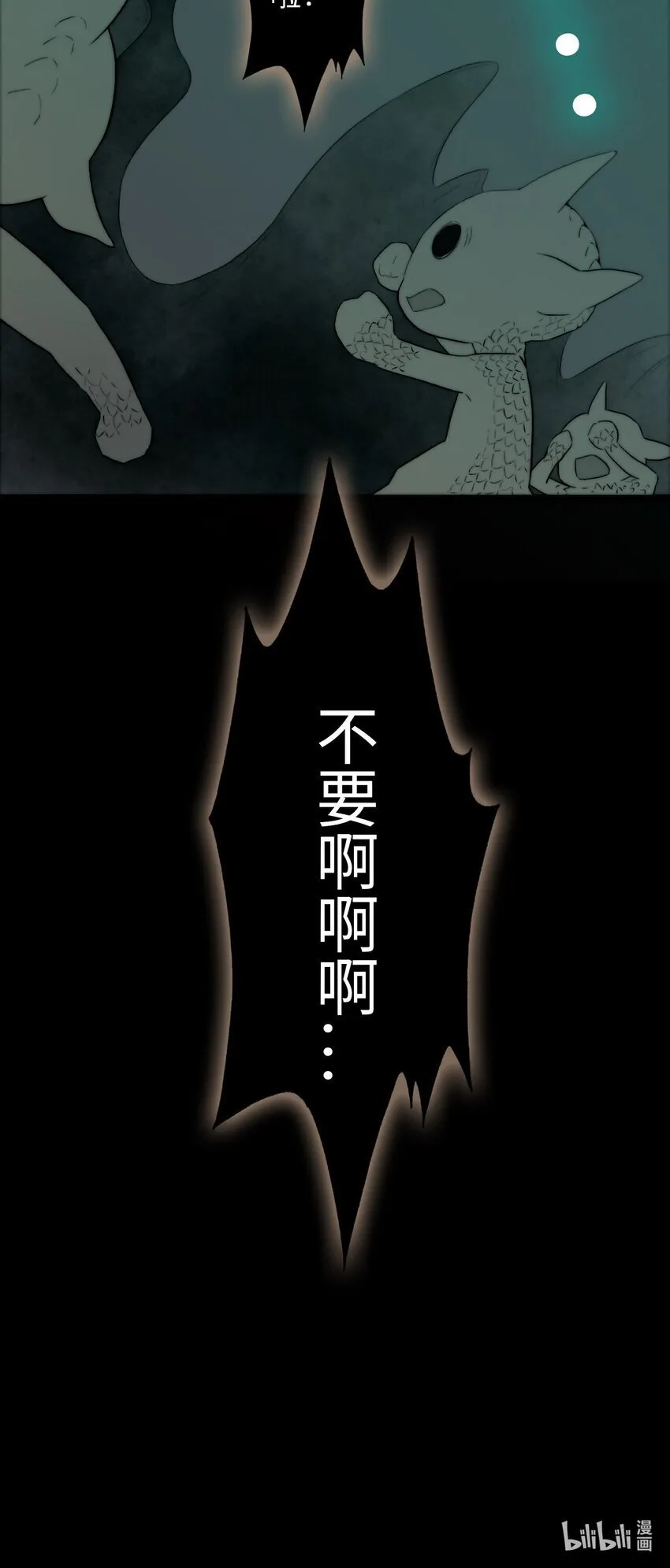 永夜里（1） 第27页