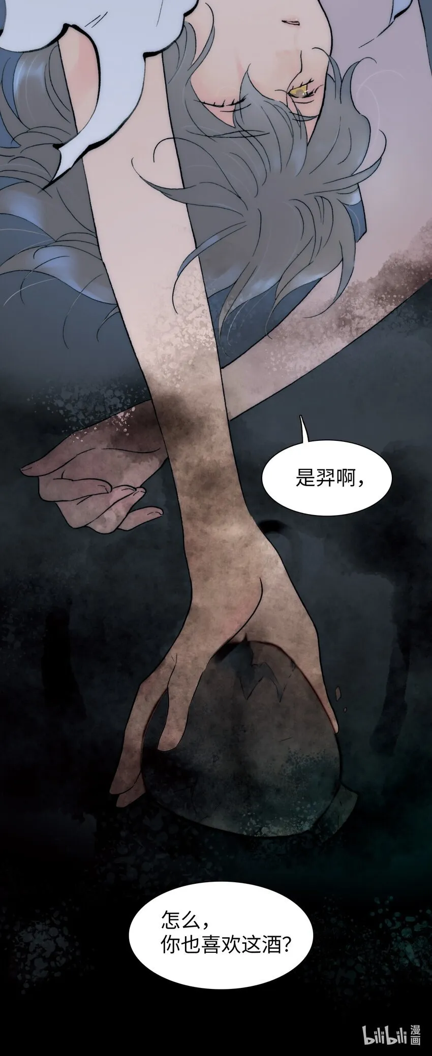 永夜里（1） 第43页