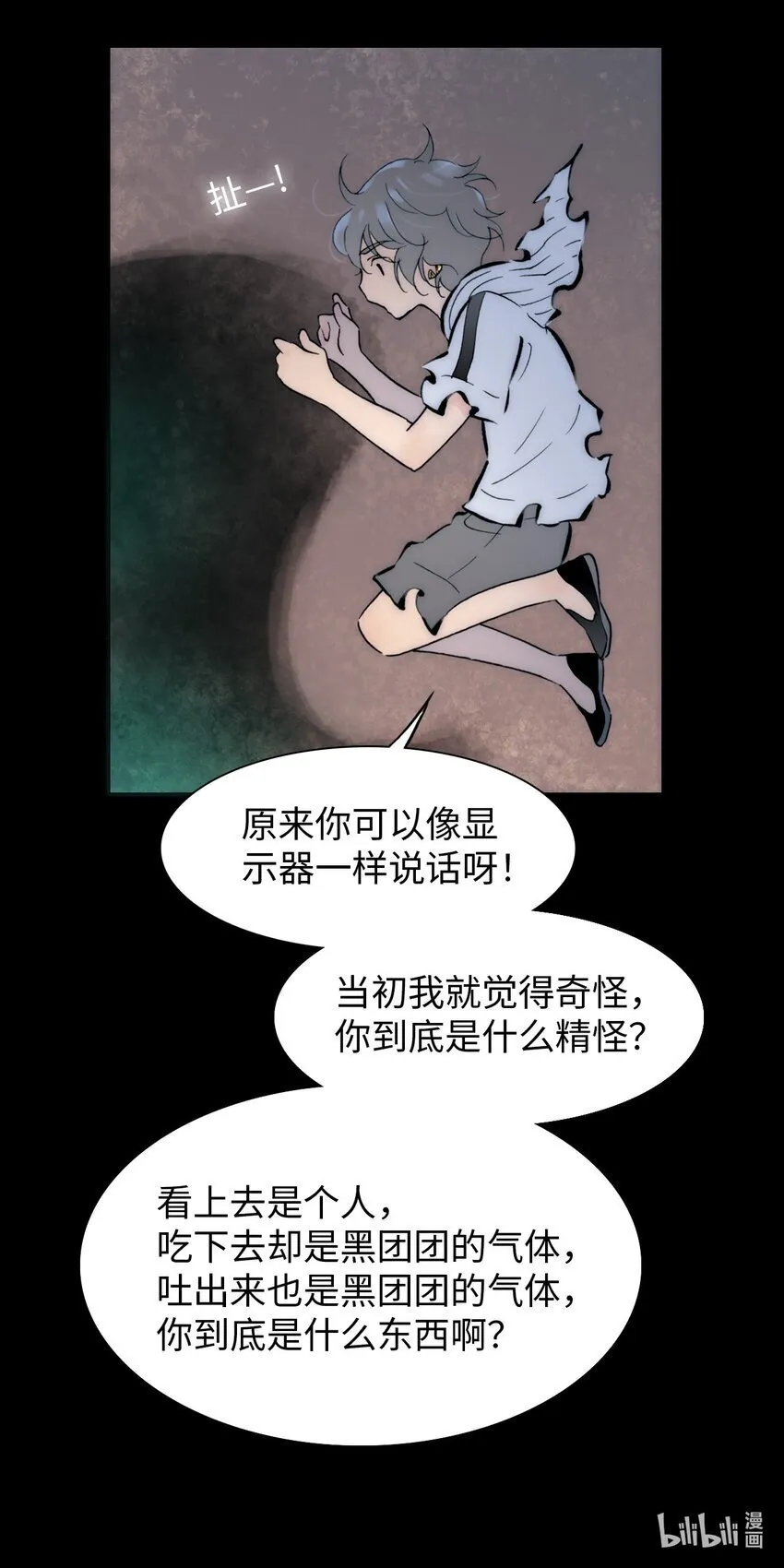 永夜里（1） 第48页