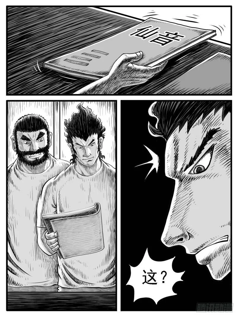 第二八回 第3页