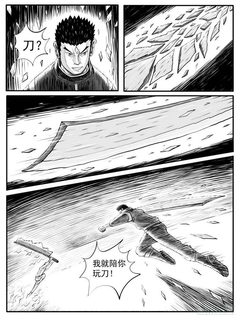 第四二回 第10页