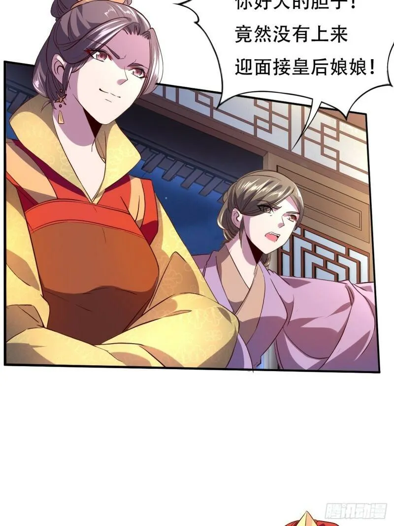 第四话：杀的就是皇后 第25页