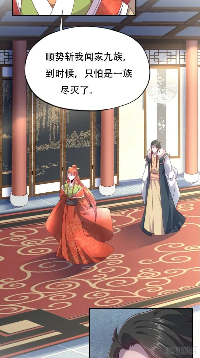 第八话：保住王妃 第6页