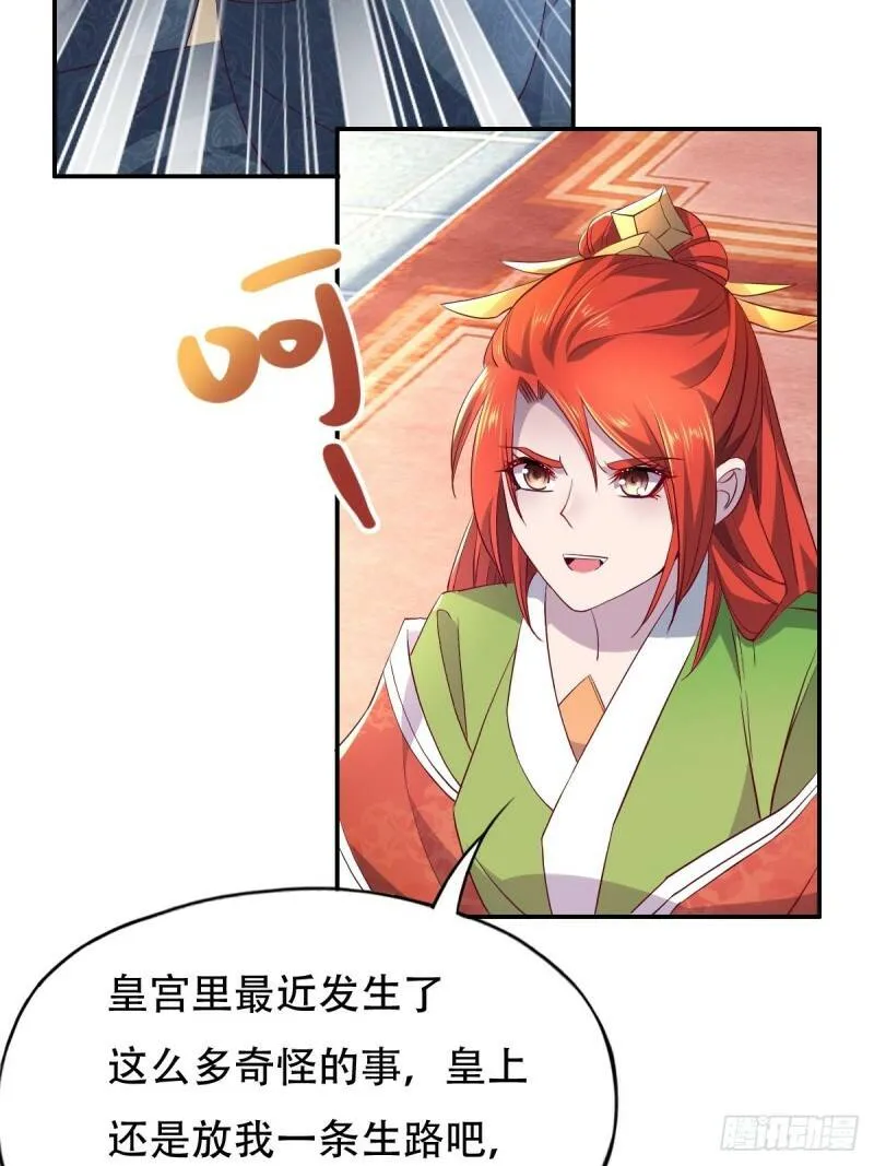 第九话：天道耍着玩 第25页