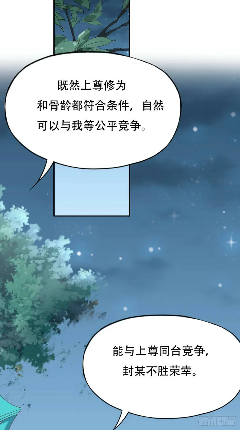 第二十一话：与上尊同台竞争 第33页