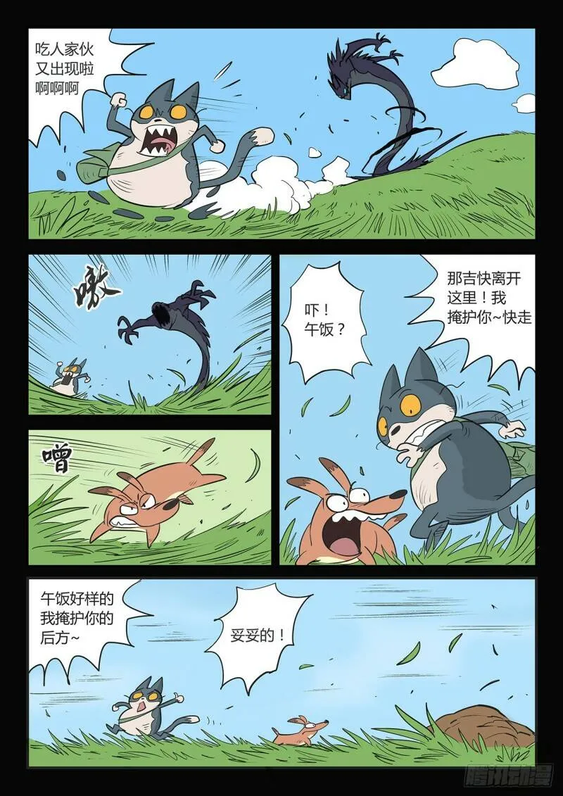暗影水晶 第6页