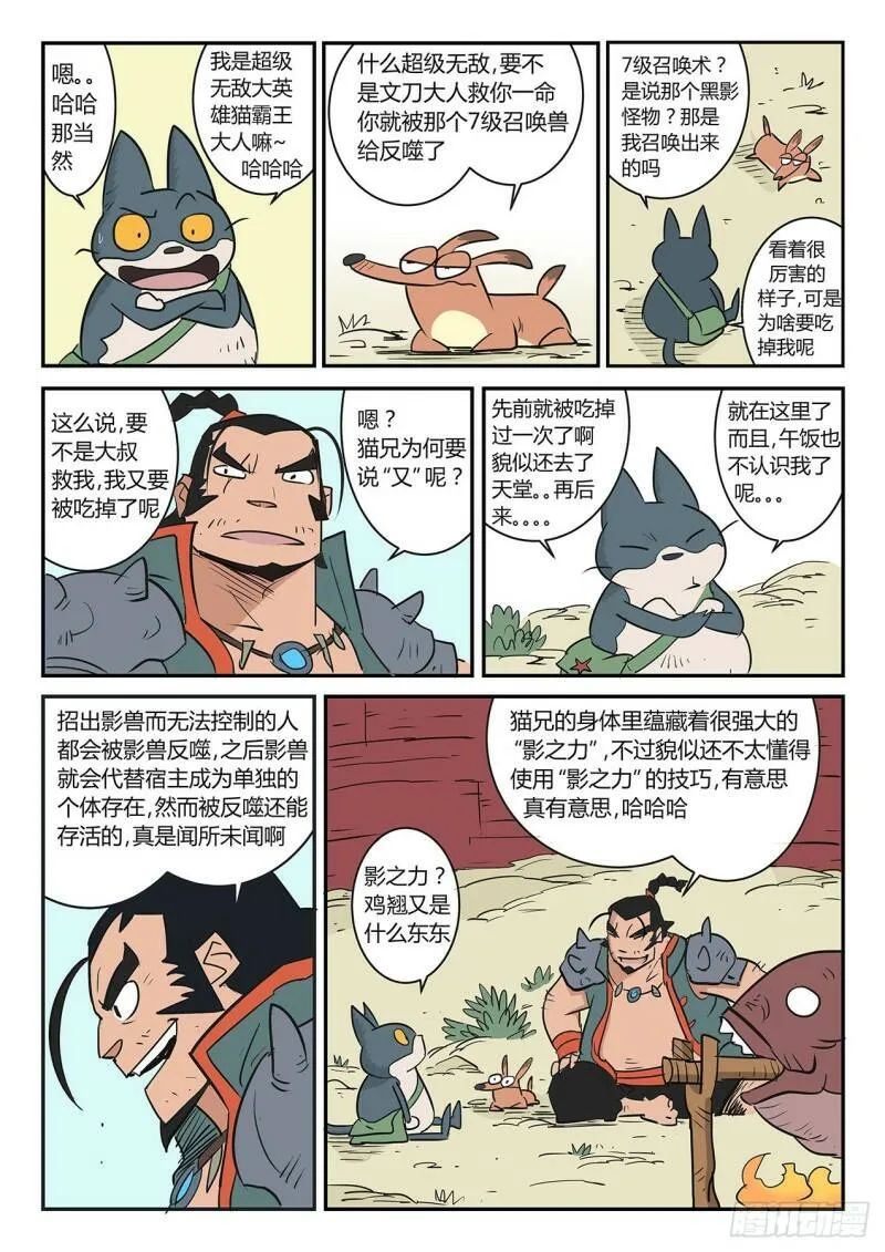 暗影水晶 第11页