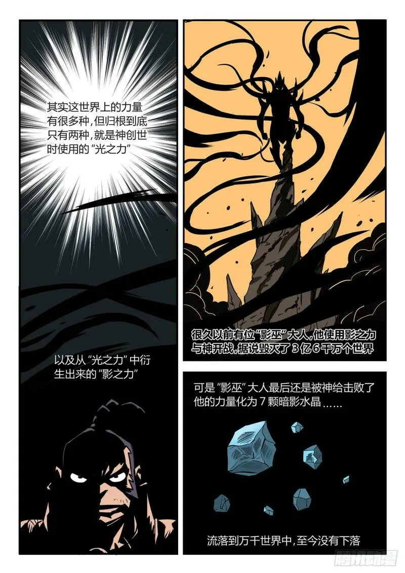 暗影水晶 第12页
