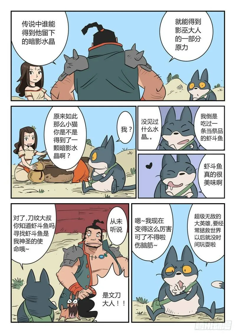 暗影水晶 第13页