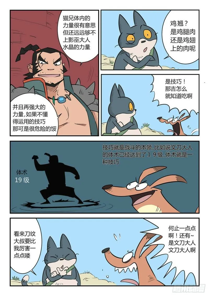 暗影水晶 第14页