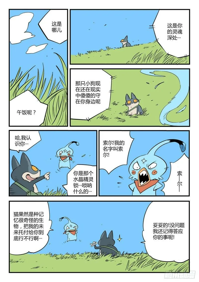 沙漠历险 第13页
