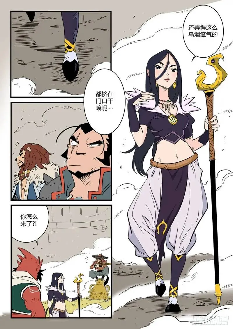 影魔来客 第11页
