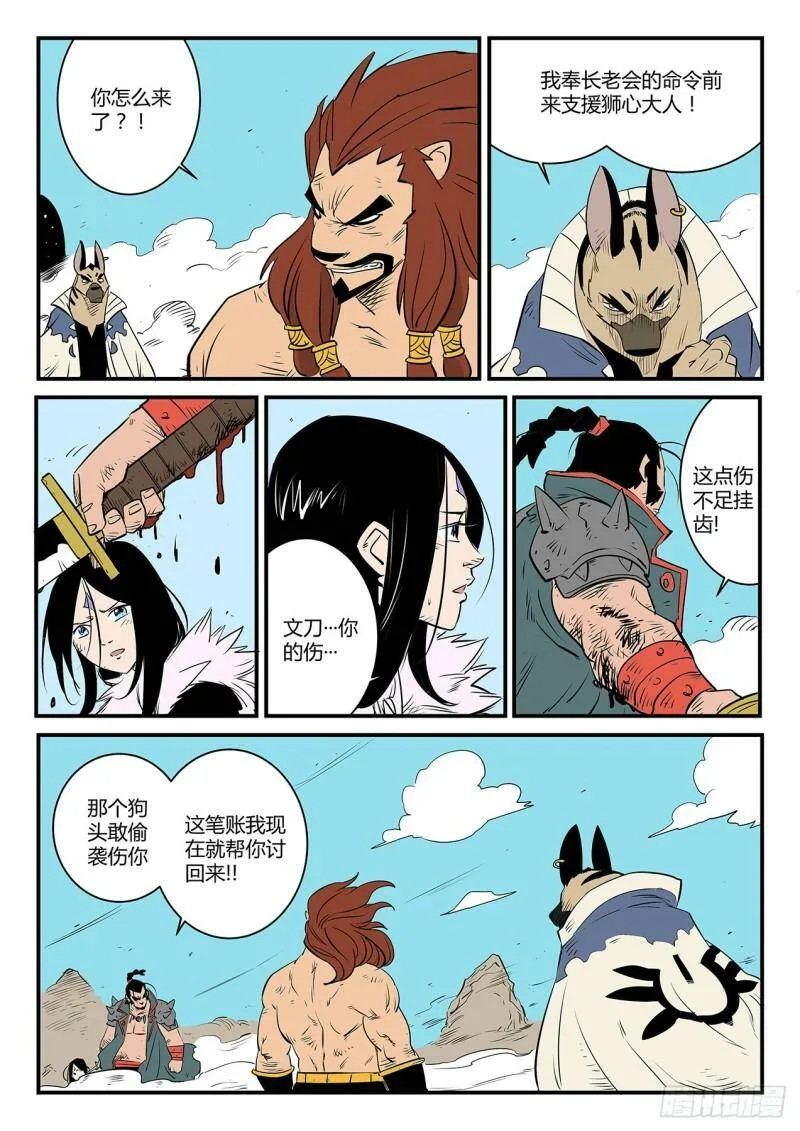 狮心的骄傲 第3页