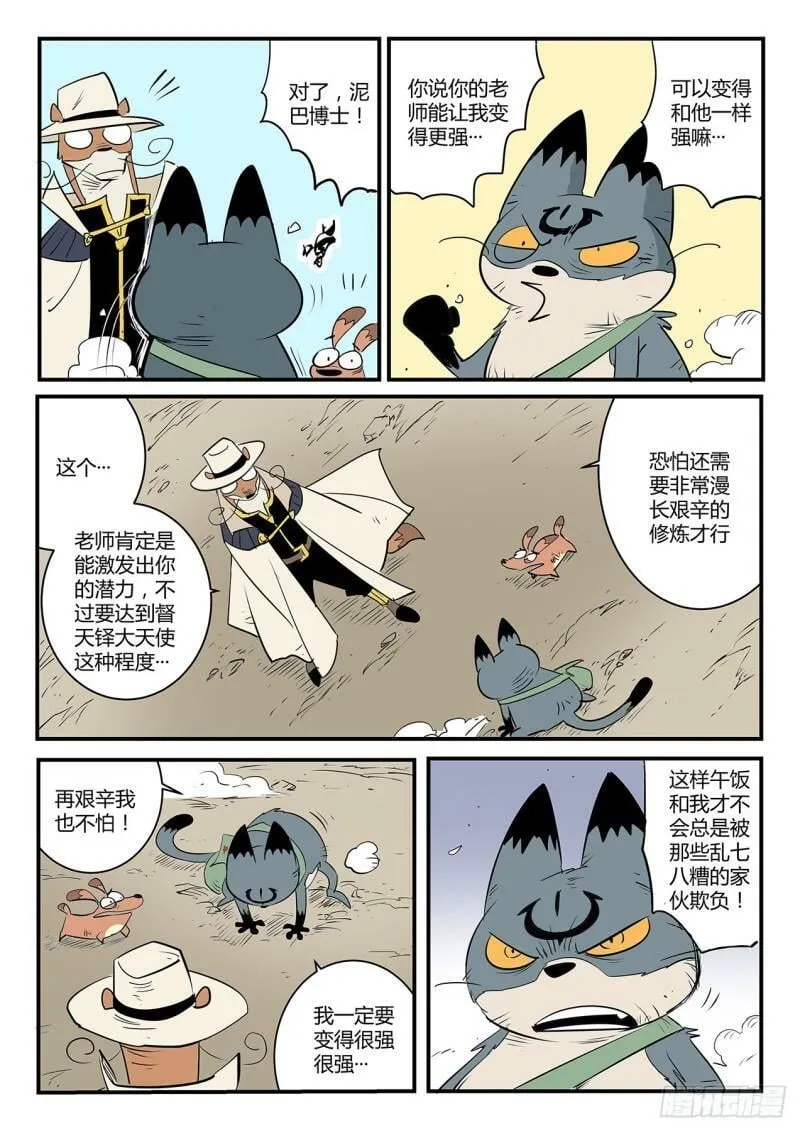 影魔领军 第5页