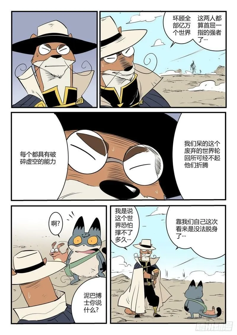 影魔领军 第6页